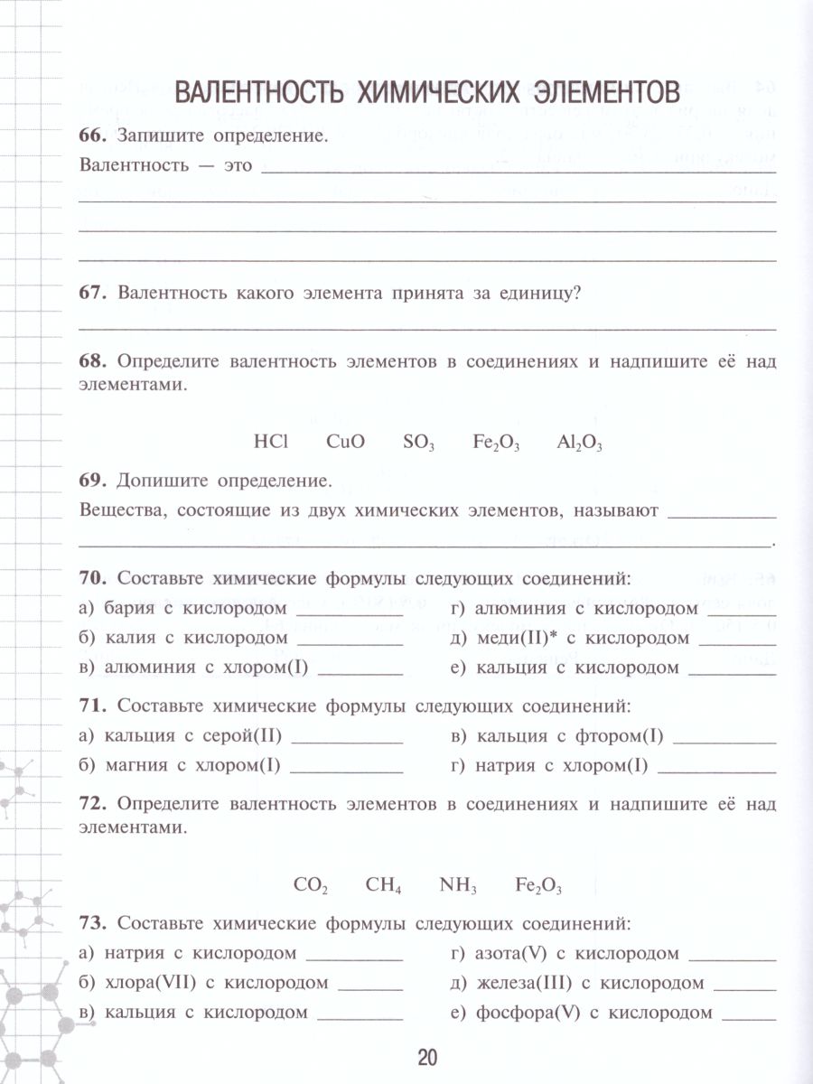 Обложка книги Химия 8 класс. Рабочая тетрадь к учебнику Рудзитиса. ФГОС, Автор Габрусева Н.И., издательство Просвещение/Союз                                   | купить в книжном магазине Рослит