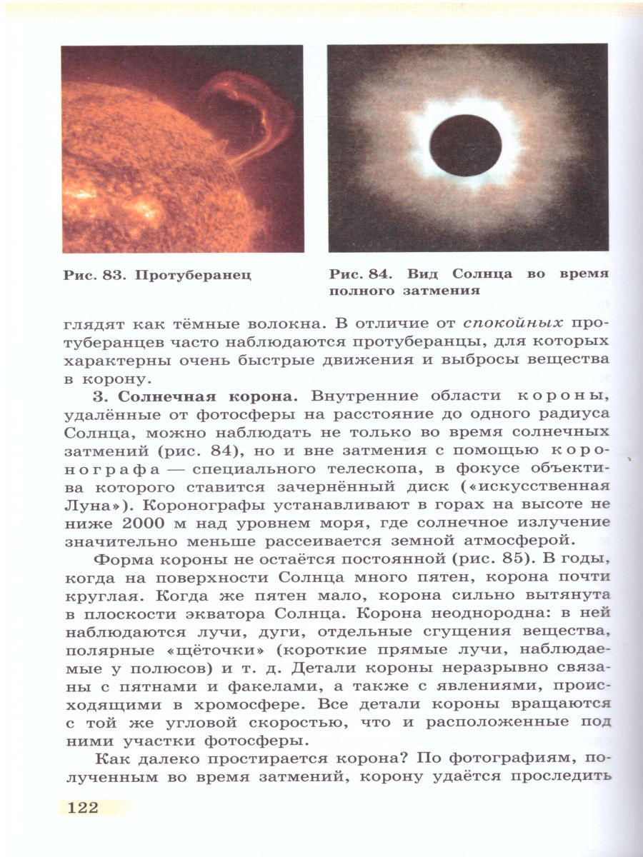Обложка книги Астрономия 11 класс. Учебник. Базовый уровень, Автор Левитан Е.П., издательство Просвещение/Союз                                   | купить в книжном магазине Рослит