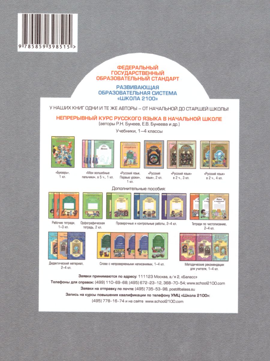 Обложка книги Тетрадь для письменных упражнений 1 класс. ФГОС, Автор Пронина О.В., издательство БАЛАСС | купить в книжном магазине Рослит