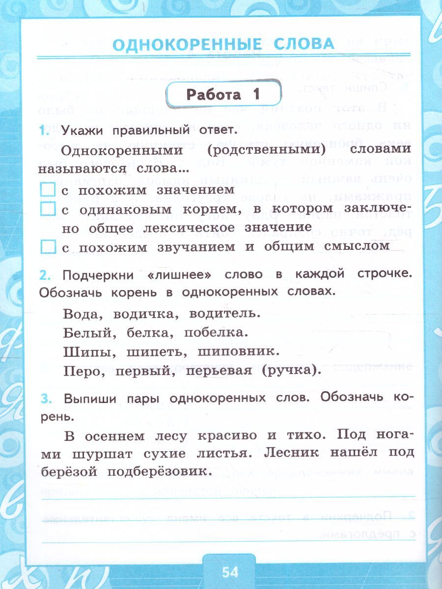 картинка Контрольные работы по Русскому языку 3 класс. Часть 1. К учебнику В. П. Канакиной, В. Г. Горецкого "Русский язык. 3 класс. В 2-х частях. Часть 1" ФГОС от магазина Рослит