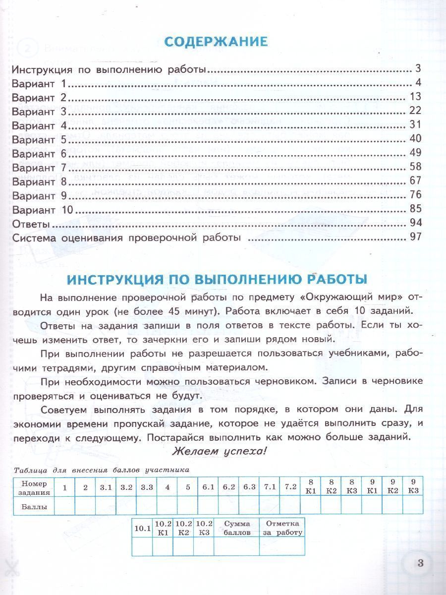 картинка ВПР Окружающий мир 4 класс. 10 вариантов. ФИОКО СТАТГРАД ТЗ ФГОС от магазина Рослит