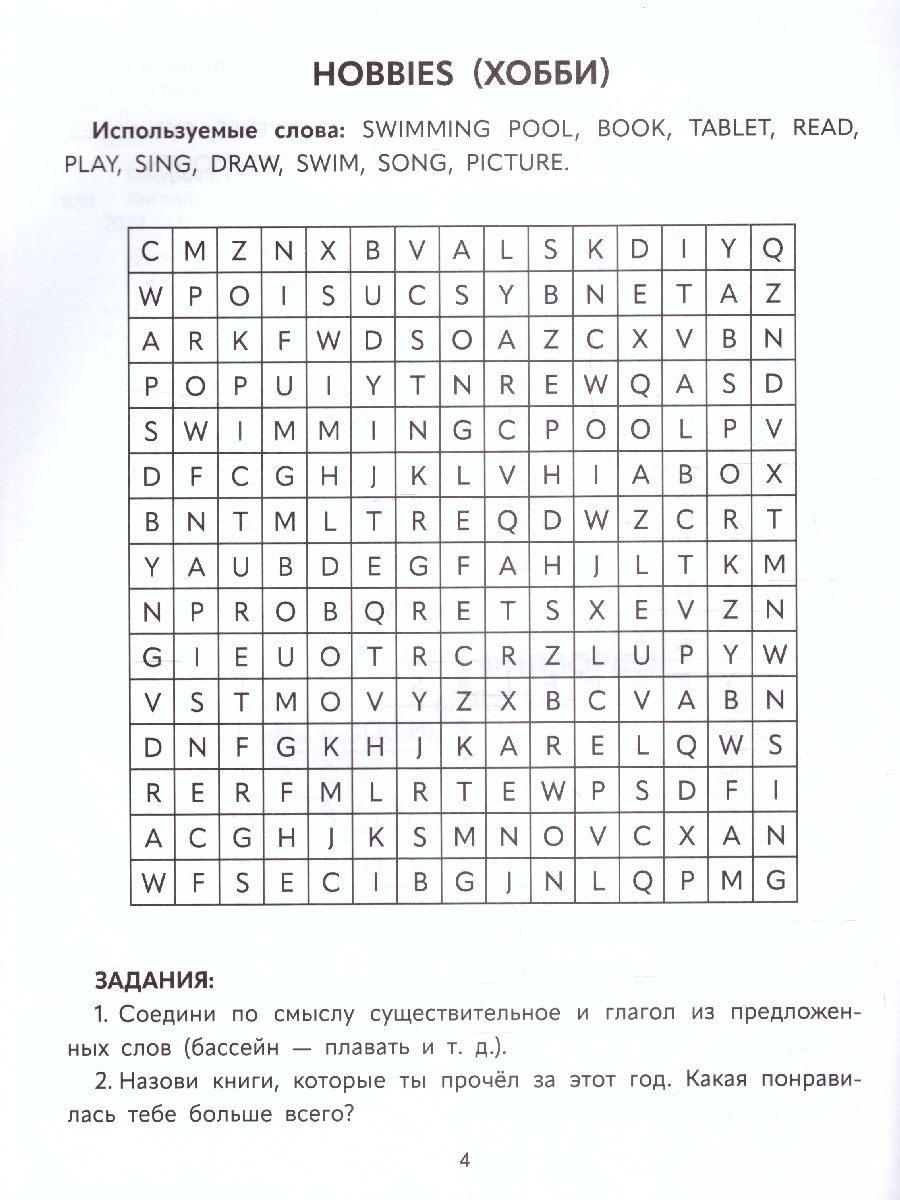 Обложка книги Английские филворды: 4 класс, Автор Бахурова Е.П., издательство Феникс ТД                                          | купить в книжном магазине Рослит