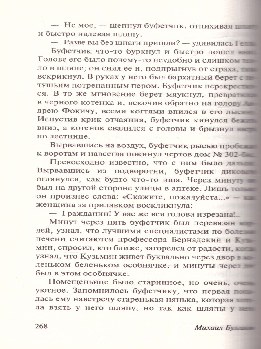 Обложка Мастер и Маргарита / ЭксклюзивКлассика, издательство АСТ | купить в книжном магазине Рослит