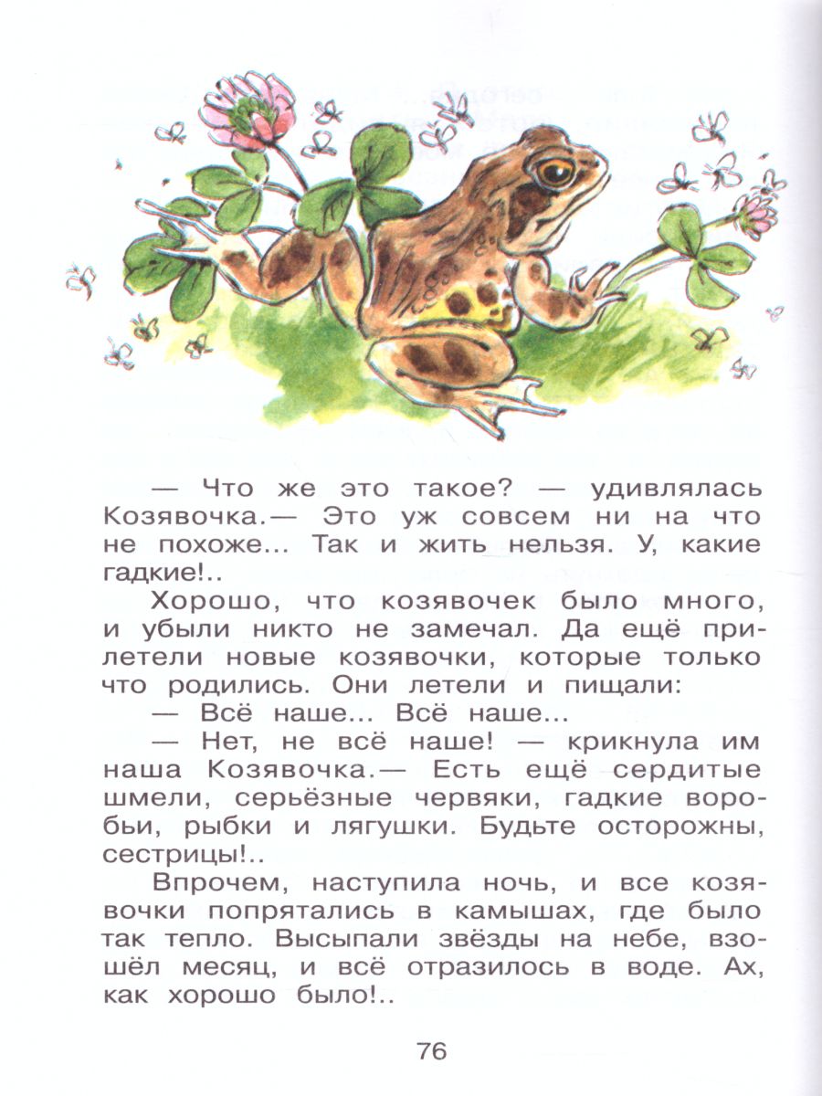 Обложка Сказки из леса, издательство Самовар | купить в книжном магазине Рослит