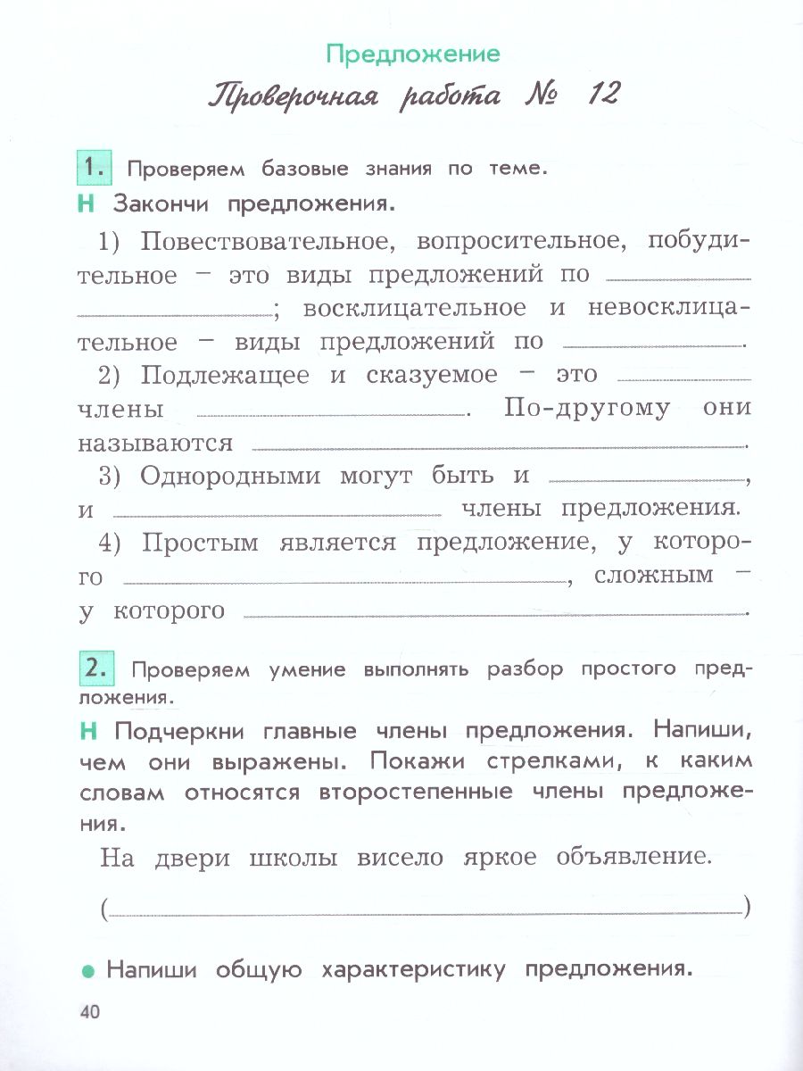 Обложка книги Русский язык 3 класс. Проверочные и контрольные работы. В 2-х вариантах. Вариант 2. ФГОС, Автор Бунеева Е.В., издательство БАЛАСС | купить в книжном магазине Рослит