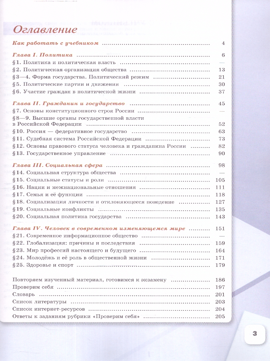 Обложка книги Обществознание. 9 класс. Учебник (ФП2022), Автор Боголюбов Л.Н. Лазебникова А. Ю. Лобанов И.А., издательство Просвещение | купить в книжном магазине Рослит