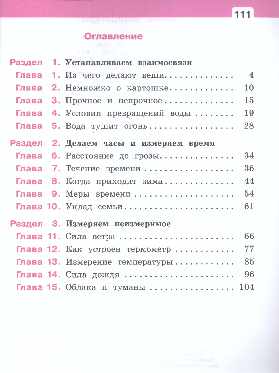 картинка Окружающий мир. 2 класс. Учебное пособие. В двух частях. Часть 1 от магазина Рослит