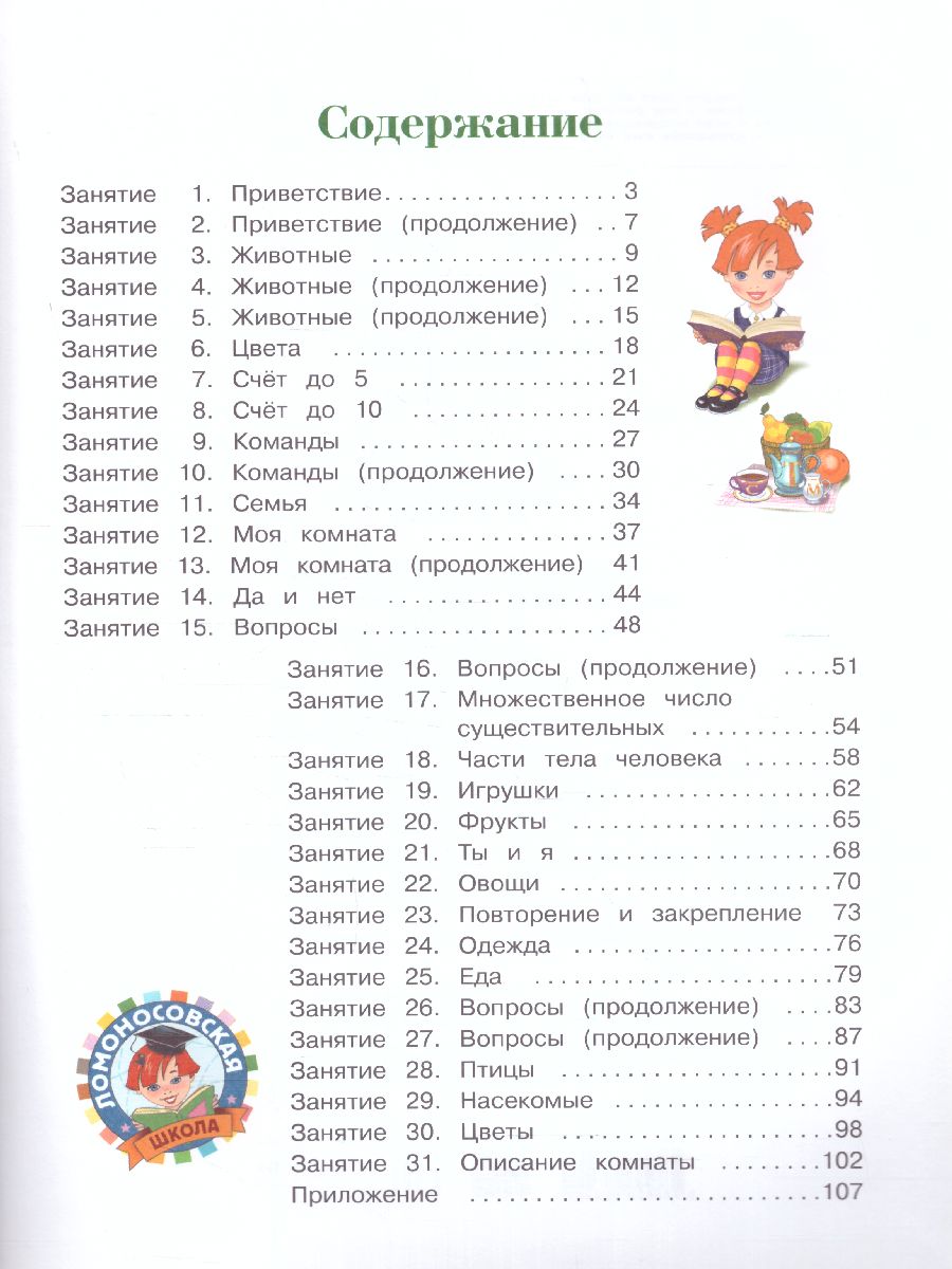 Обложка книги Английский язык: для одаренных детей 5-6 лет, Автор Крижановская Т.В., издательство ЭКСМО | купить в книжном магазине Рослит