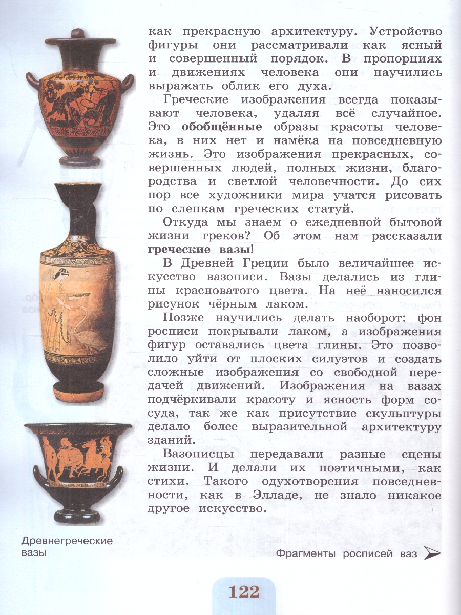 Обложка книги Изобразительное искусство 4 класс. Учебник. УМК "Школа России" (ФП2022), Автор Неменская Л.А., издательство Просвещение | купить в книжном магазине Рослит