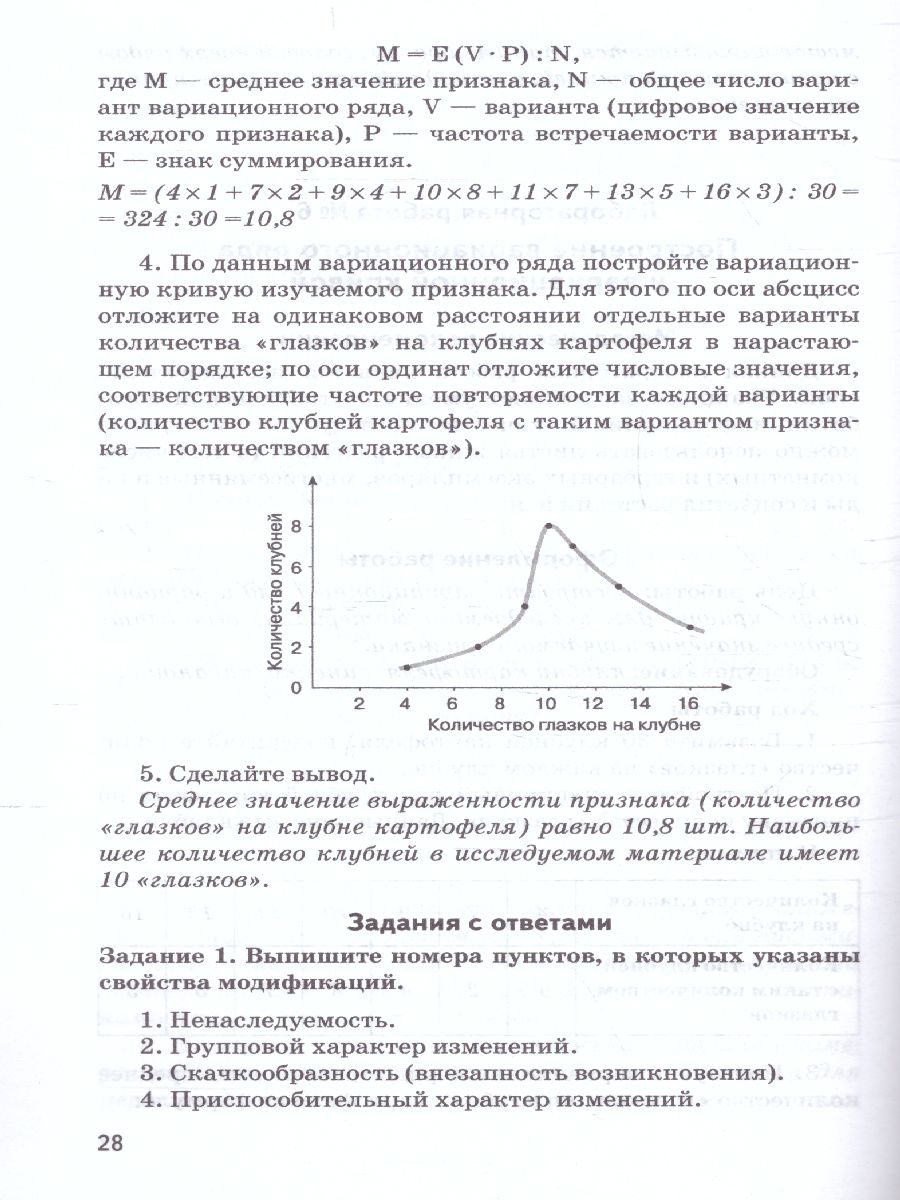 Обложка книги Криксунов Биология. 10-11 класс. Методич.рекомендации по проведению лабораторных работ (РС), Автор Амахина Ю.В., издательство Русское слосо                                      | купить в книжном магазине Рослит
