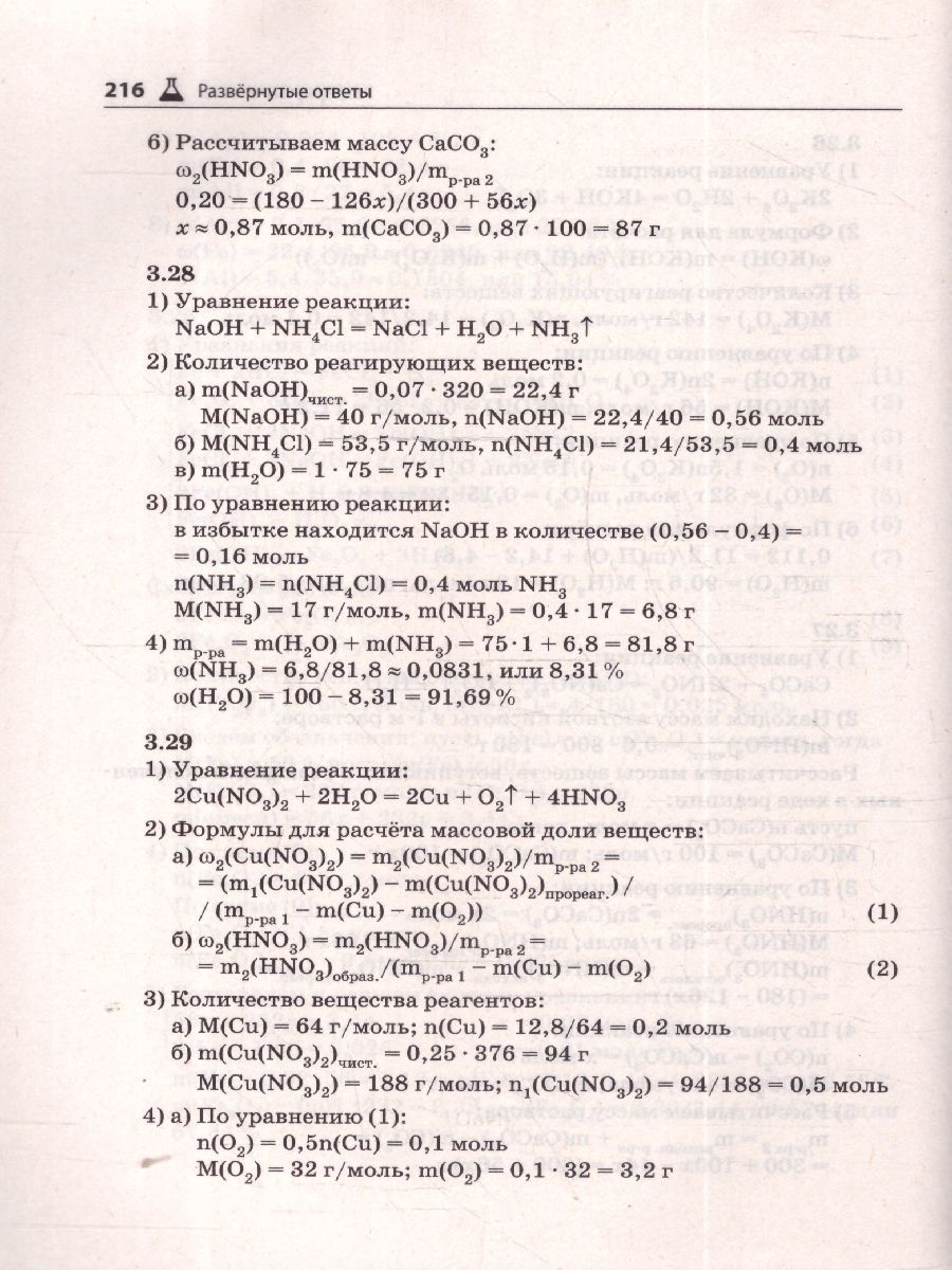 Обложка книги ЕГЭ и ОГЭ. Химия 9-11 класс. Сборник расчётных задач, Автор Доронькин В.Н. Бережная А.Г. Февралева В.А., издательство ЛЕГИОН | купить в книжном магазине Рослит