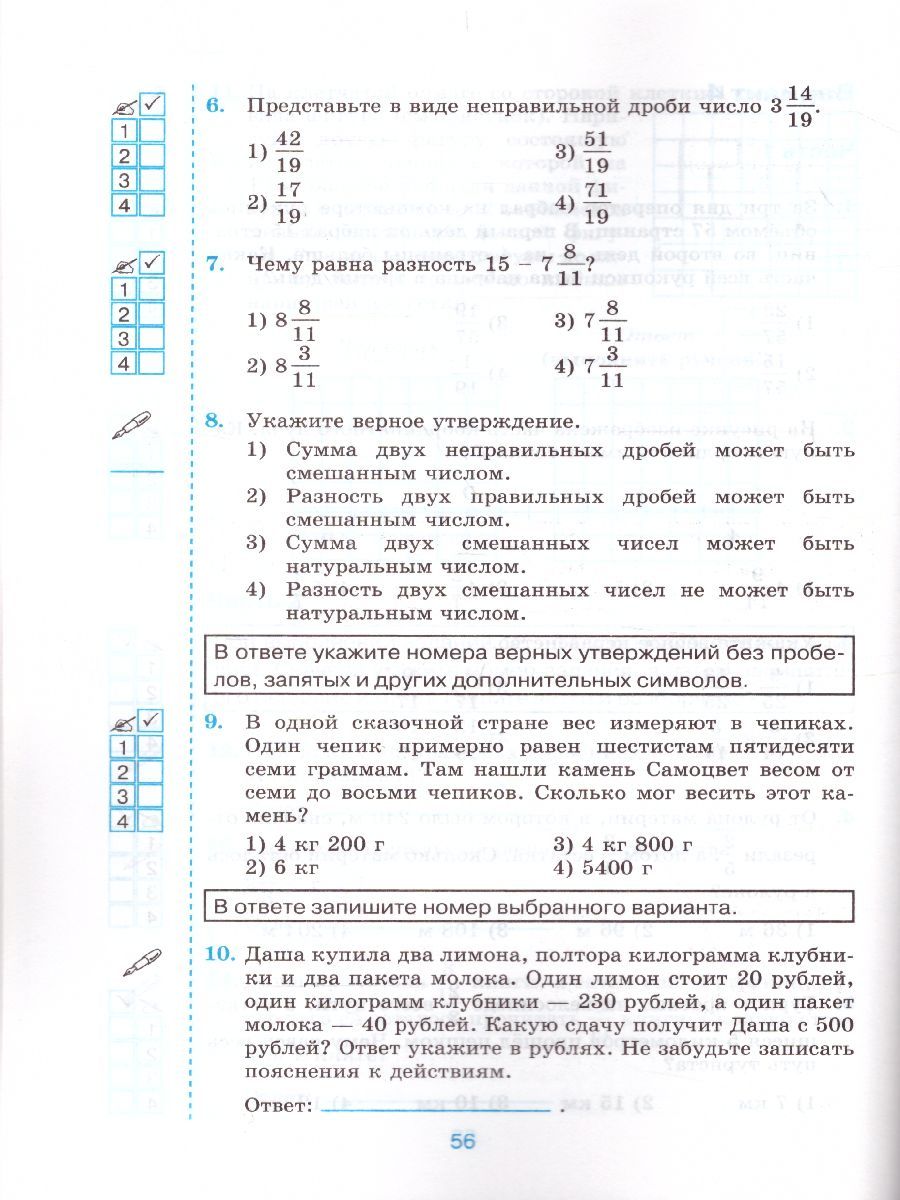 картинка Тесты по Математике 5 класс. ФГОС от магазина Рослит
