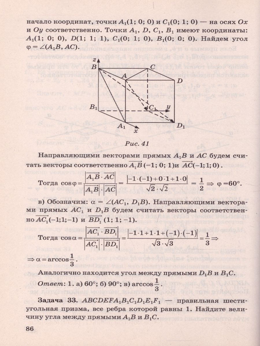 Обложка книги Геометрия Векторно-координатный метод решения задач стереометрии. ФГОС, Автор Потоскуев Е.В., издательство Экзамен | купить в книжном магазине Рослит