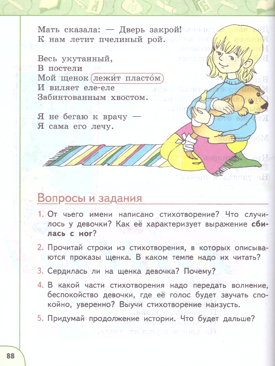 Обложка книги Литературное чтение. 2 класс. Учебное пособие в 2-х частях. Часть 2., Автор Климанова Л.Ф. Виноградская Л.А. Горецкий В.Г., издательство Просвещение | купить в книжном магазине Рослит