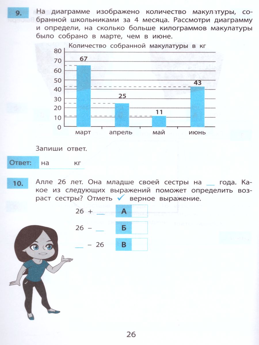 Обложка книги Математика 2 класс. Тетрадь тематических проверочных работ, Автор Волкова Е.В. Фомина Н.Б. Лось М.Г., издательство Издательство Интеллект-центр | купить в книжном магазине Рослит