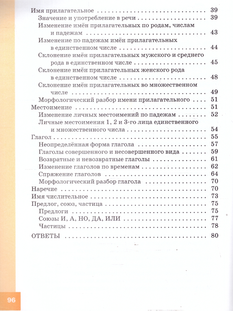 Обложка книги Русский язык 4 класс Тренажер-справочник, Автор Жиренко О.Е., издательство Вако | купить в книжном магазине Рослит