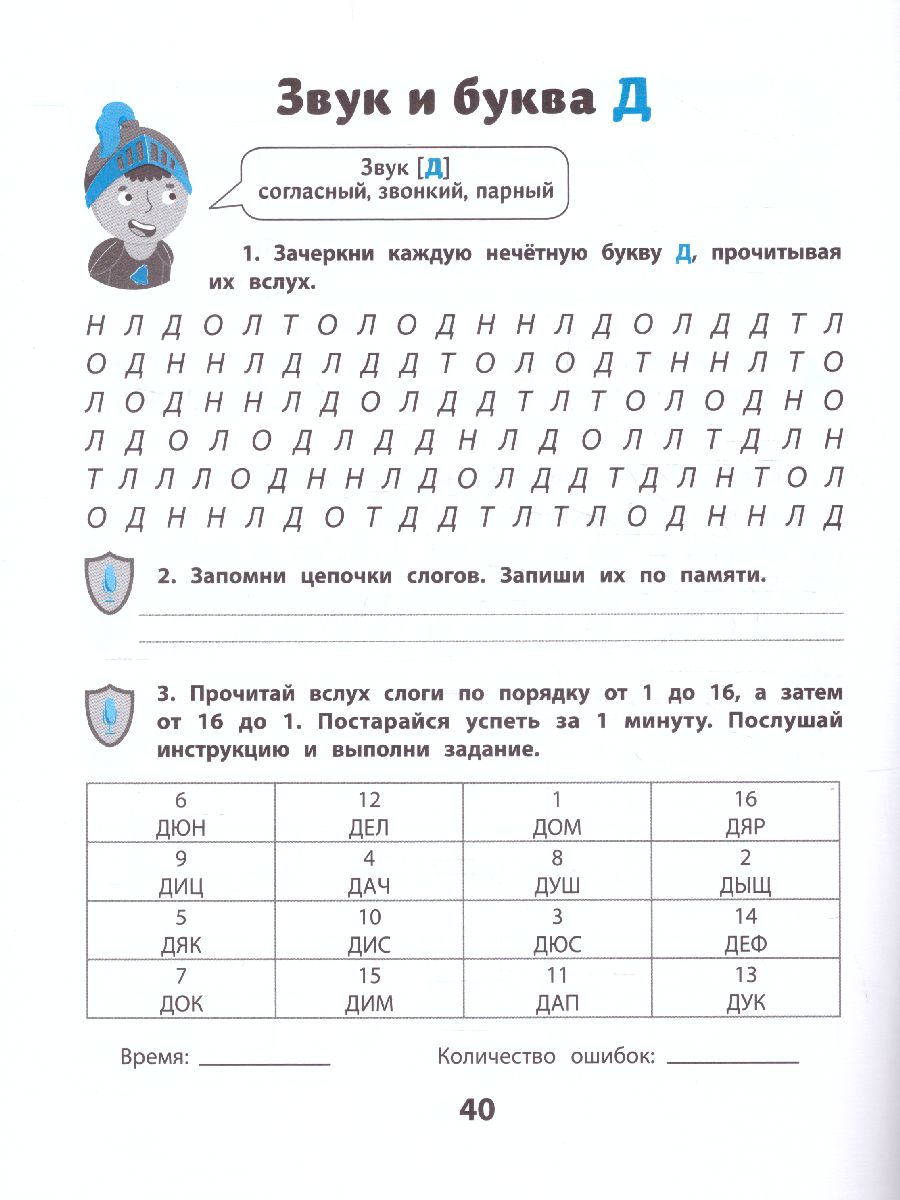 Обложка книги Дисграфия. Звонкие против глухих согласных / Нейрологопедический тренажер, Автор Масютина М.Е., издательство Феникс ТД                                          | купить в книжном магазине Рослит