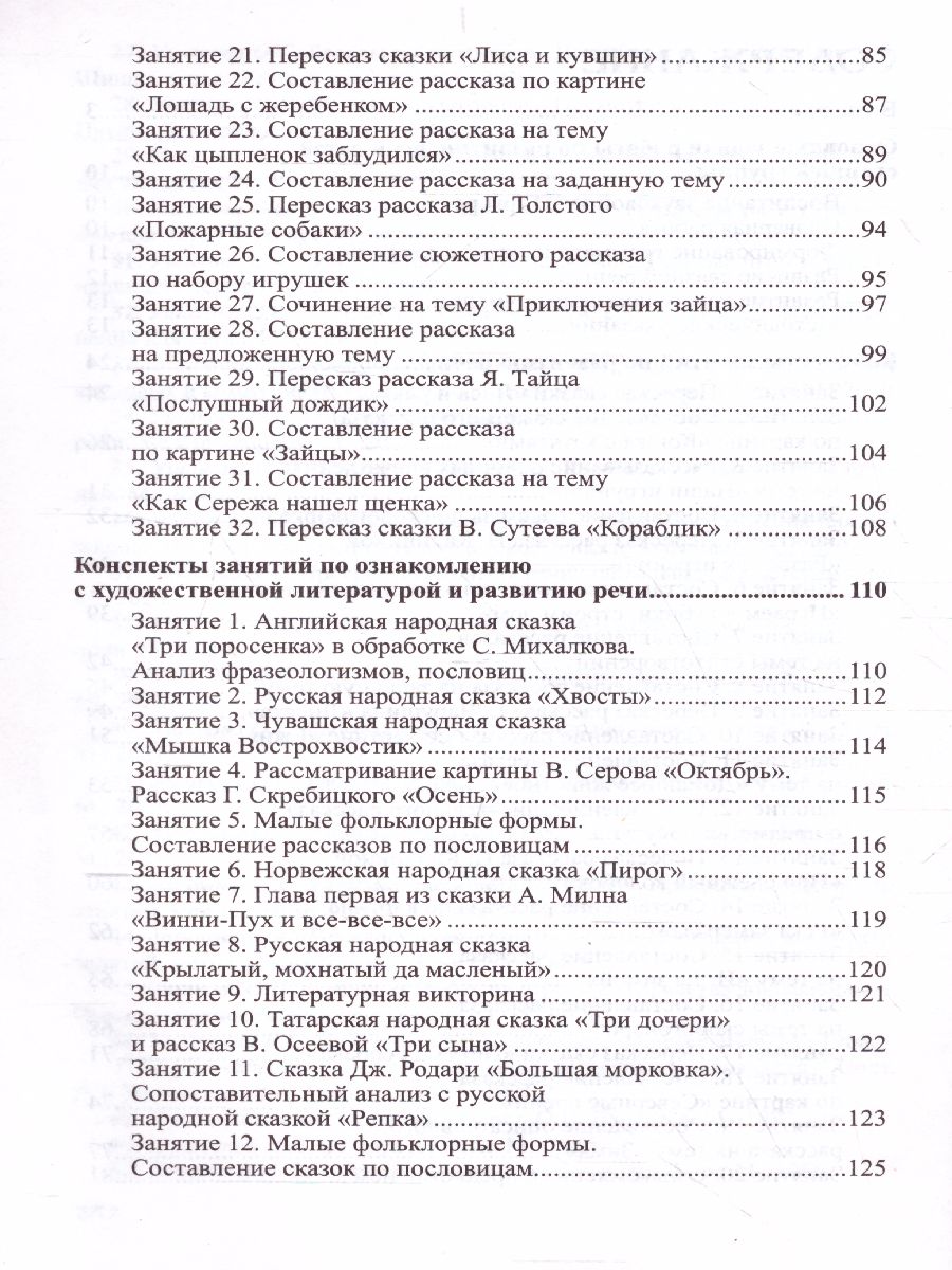 Обложка книги Развитие речи детей 5-6 лет Старшая группа, Автор Ушакова О.С., издательство Сфера | купить в книжном магазине Рослит