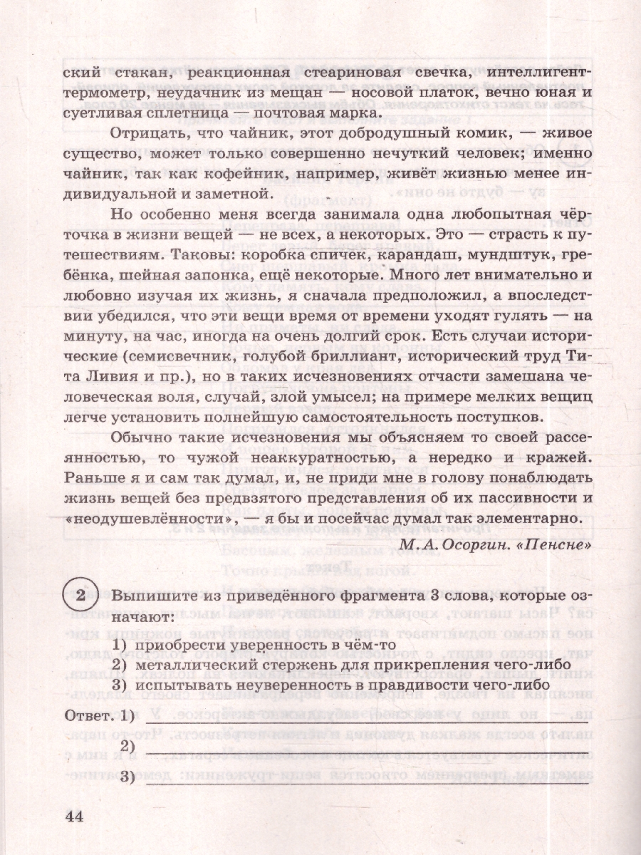 Обложка книги ВПР Литература 8 кл. 15 вариантов ФИОКО СТАТГРАД ТЗ ФГОС НОВЫЙ (Экзамен), Автор Ерохина Е.Л., издательство Экзамен | купить в книжном магазине Рослит