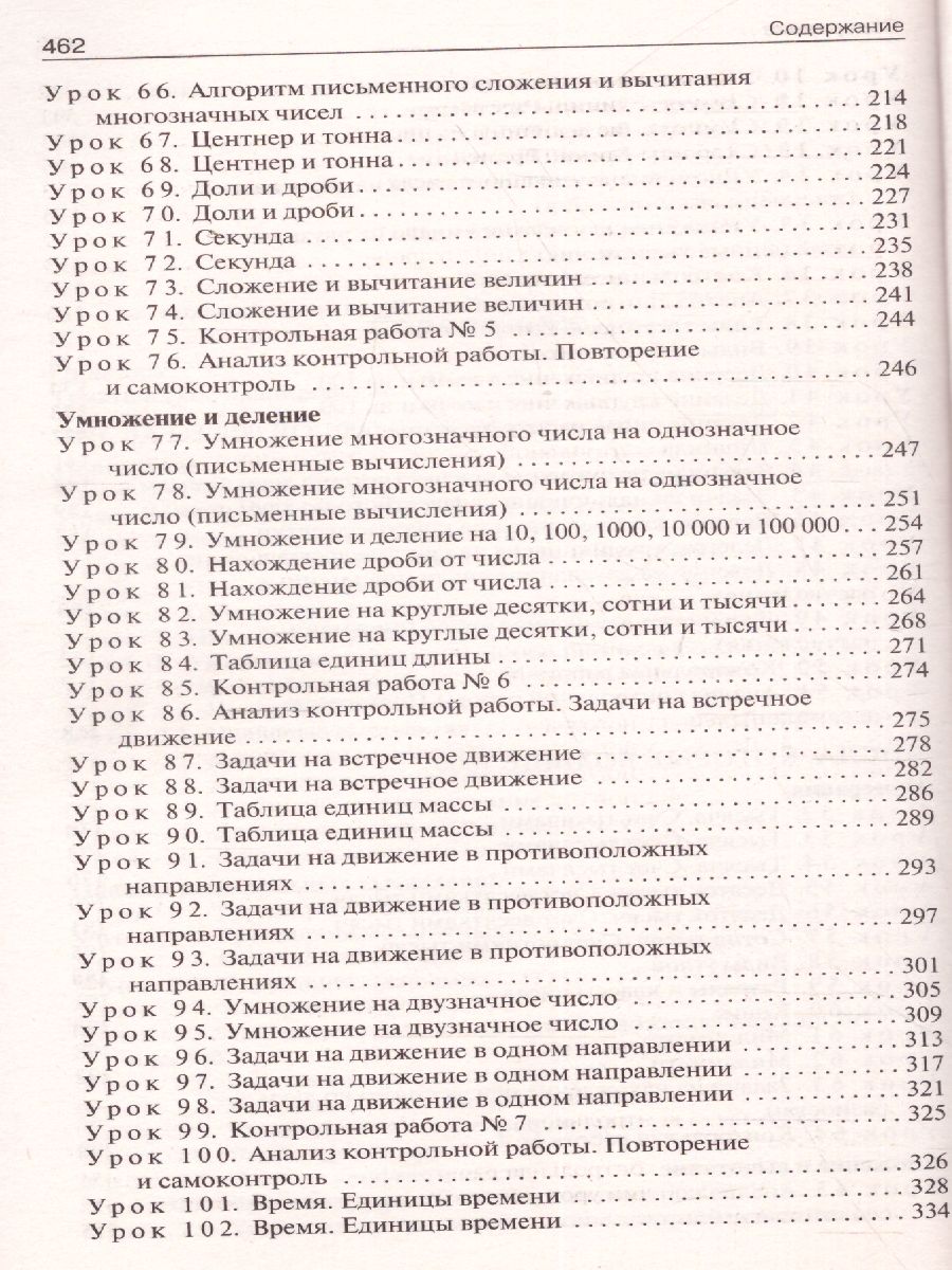 Обложка книги Поурочные разработки по Математике 4 класс. К УМК Дорофеева (Перспектива). ФГОС, Автор Яценко И.Ф., издательство Вако | купить в книжном магазине Рослит