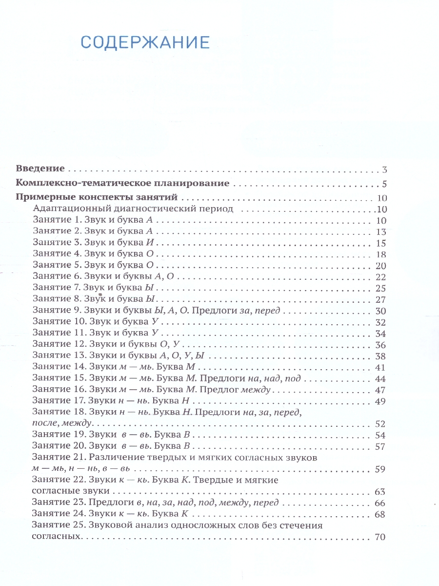Обложка книги Развитие речевого восприятия. Конспекты занятий для работы с детьми с ЗПР 5–6 лет. КРО. ФГОС.
Пособие издано в рамках учебно-методического комплекта к прог, Автор Морозова И.А.; Пушкарева М.А., издательство Мозаика-Синтез | купить в книжном магазине Рослит
