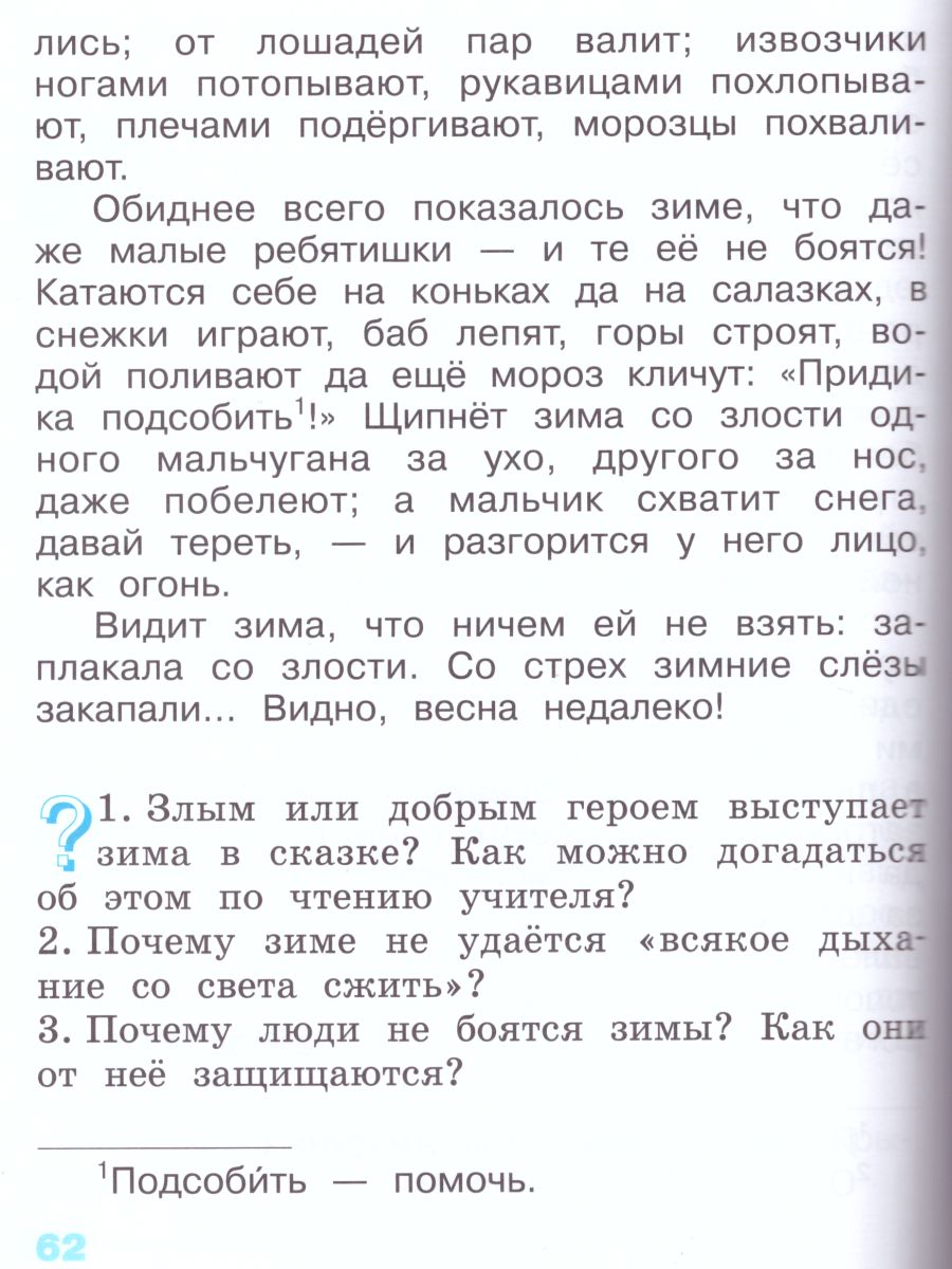 Обложка книги Литературное чтение 2 класс. Учебник в 2-х частях. Часть 2, Автор Матвеева Е.И., издательство Бином | купить в книжном магазине Рослит