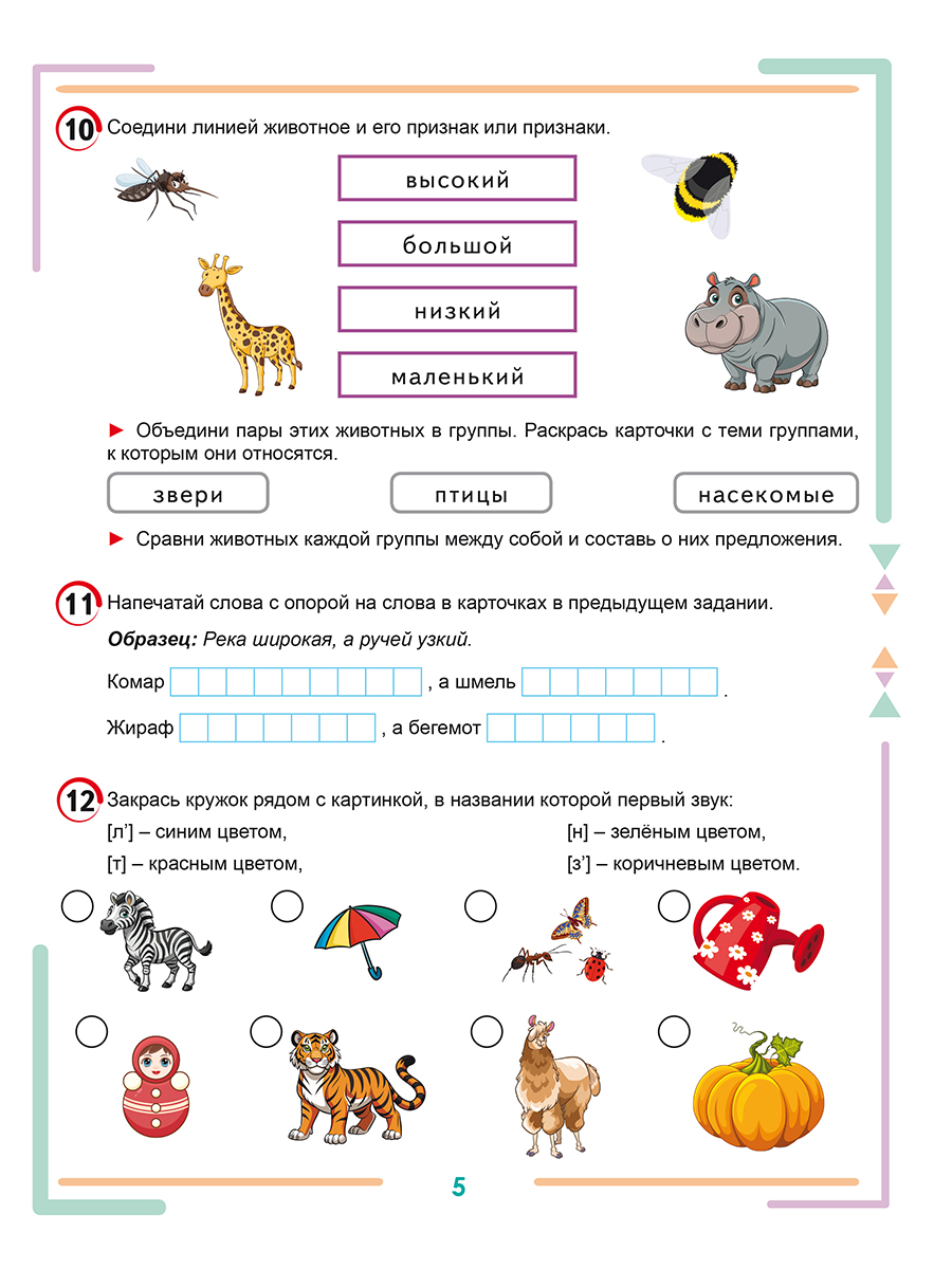 Обложка книги Учусь писать изложения и сочинения 1 класс. Тренажёр для школьников, Автор Понятовская Ю.Н., издательство Планета | купить в книжном магазине Рослит