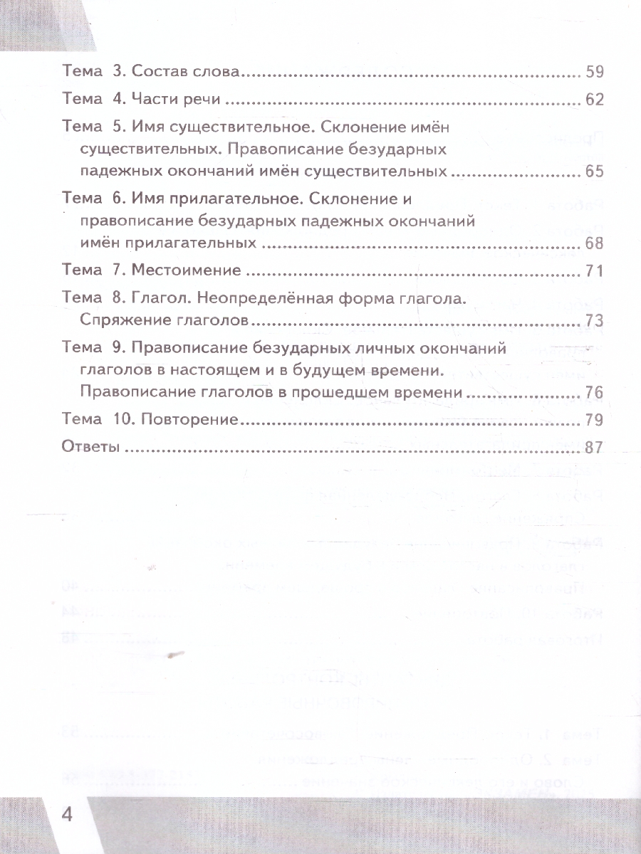 Обложка книги КИМ ВПР Русский язык 4 класс. ФГОС Новый, Автор Крылова О. Н., издательство Экзамен | купить в книжном магазине Рослит