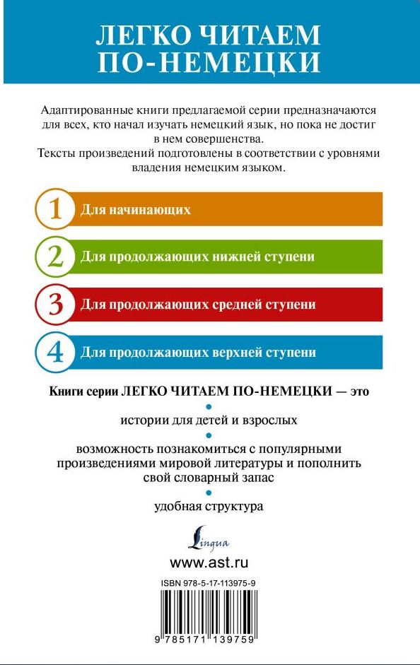 Обложка книги Превращение. Уровень 4. Легко читаем по-немецки, Автор Кафка Ф., издательство АСТ | купить в книжном магазине Рослит