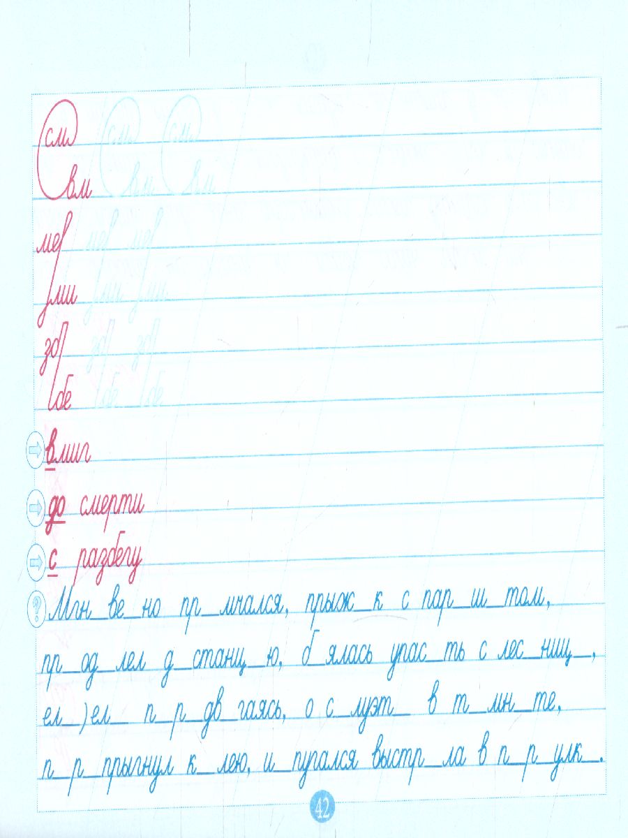 Обложка книги Чистописание и словарные слова 7 класс. 1 часть+ орфография, Автор Тарасова Л.Е., издательство 5 за знания | купить в книжном магазине Рослит