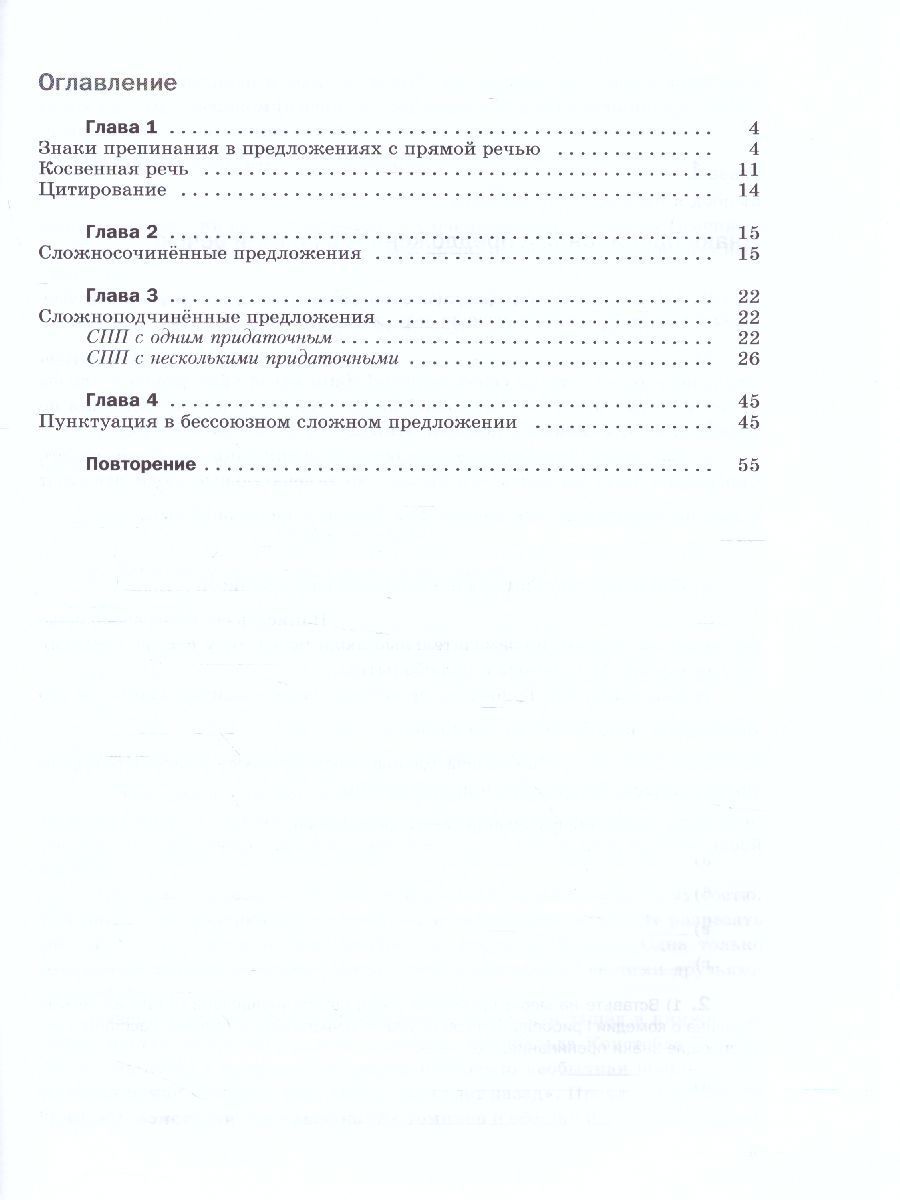 Обложка книги Русский язык 9 класс. Рабочая тетрадь. ФГОС, Автор Шапиро Н.А., издательство Просвещение/Союз                                   | купить в книжном магазине Рослит