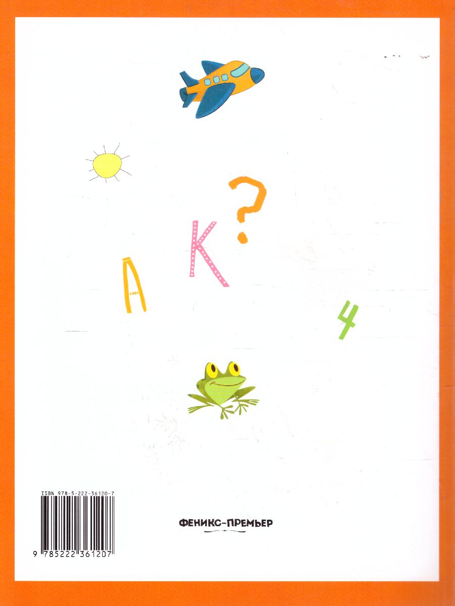 Обложка Умный ребенок 2-3 года, издательство Феникс-Премьер                                     | купить в книжном магазине Рослит