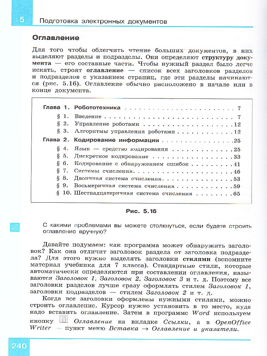 Обложка книги Информатика 8 класс. Учебник. ФГОС, Автор Поляков К.Ю. Еремин Е.А., издательство Просвещение | купить в книжном магазине Рослит