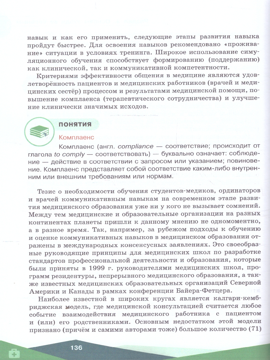 Обложка книги Первая помощь,основы преподавания первой помощи,основы ухода за больным. Учебное пособие для СПО, Автор Дежурный Л. И. Неудахин Г.В. Шубина Л.Б. и др., издательство Просвещение | купить в книжном магазине Рослит