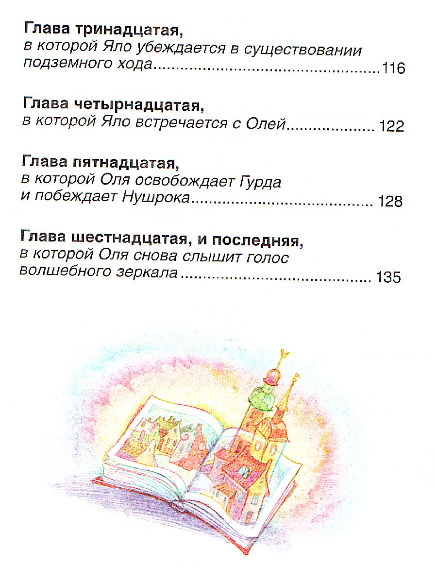 Обложка Губарев В. Королевство кривых зеркал / Внеклассное чтение(Росмэн), издательство РОСМЭН | купить в книжном магазине Рослит