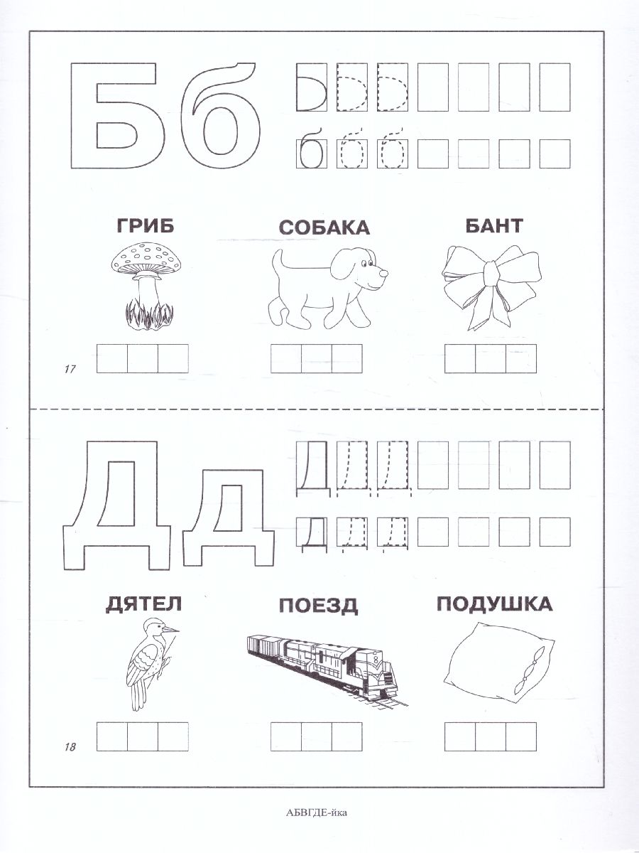 Обложка книги АБВГДЕЙ-йка. Папка дошкольника, Автор Автор не указан, издательство Весна-Дизайн | купить в книжном магазине Рослит