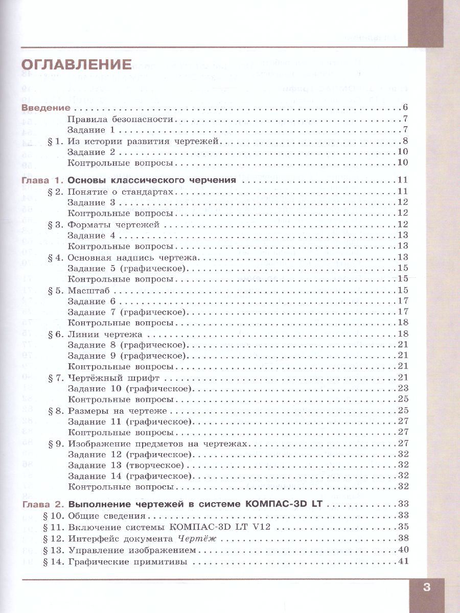 Обложка книги Компьютерная графика. Черчение. 8 класс. Учебник, Автор Уханева В.А. Животова Е.Б., издательство Просвещение | купить в книжном магазине Рослит