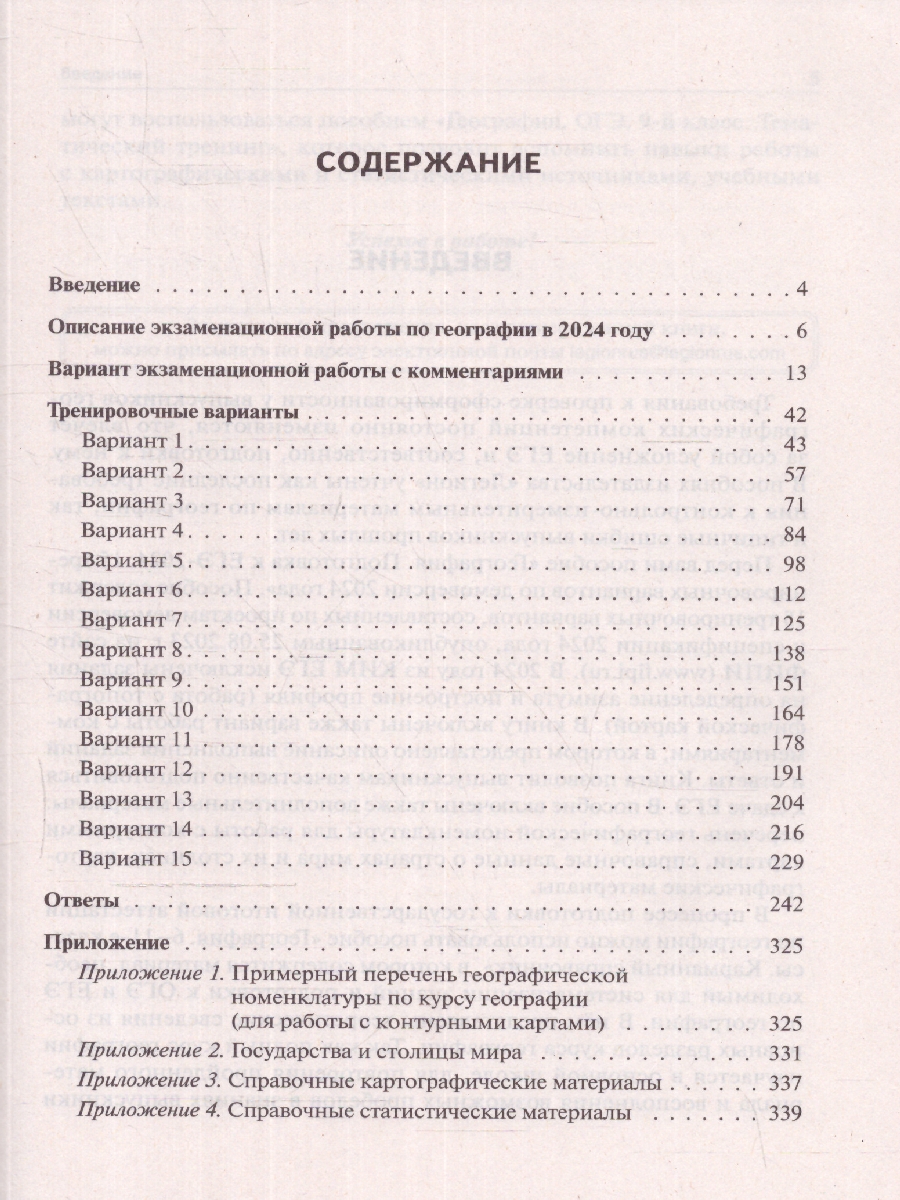 Обложка книги ЕГЭ-2024 География. 15 тренировочных вариантов, Автор Эртель А.Б., издательство ЛЕГИОН | купить в книжном магазине Рослит