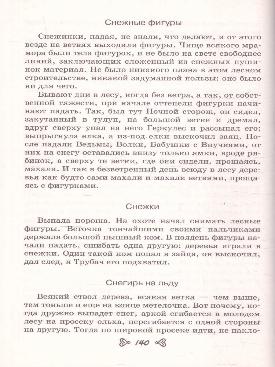 Обложка книги Чтение на лето. Переходим в 6-й класс. 5-е издание, Автор Ермолаева В. Г., издательство ЭКСМО | купить в книжном магазине Рослит