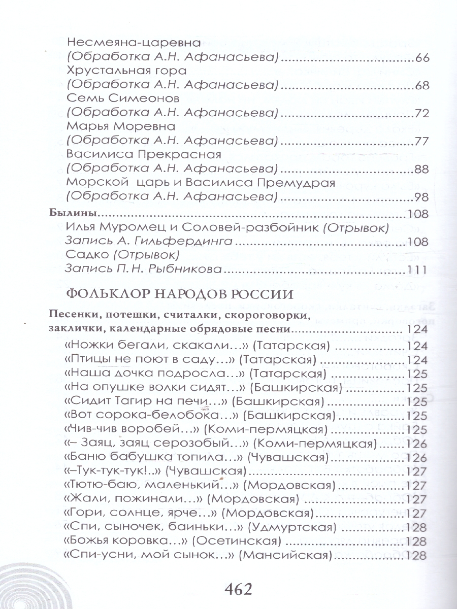 Обложка книги Хрестоматия для детского сада. Подготовительная к школе группа. 6-7 лет., Автор Печерская А.Н., издательство Мозаичный парк                                     | купить в книжном магазине Рослит