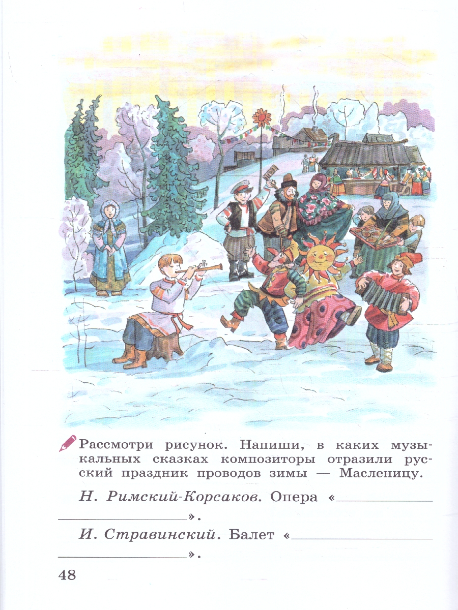 Обложка книги Музыка 4 класс. Рабочая тетрадь. РИТМ, Автор Алеев В.В., издательство Просвещение | купить в книжном магазине Рослит