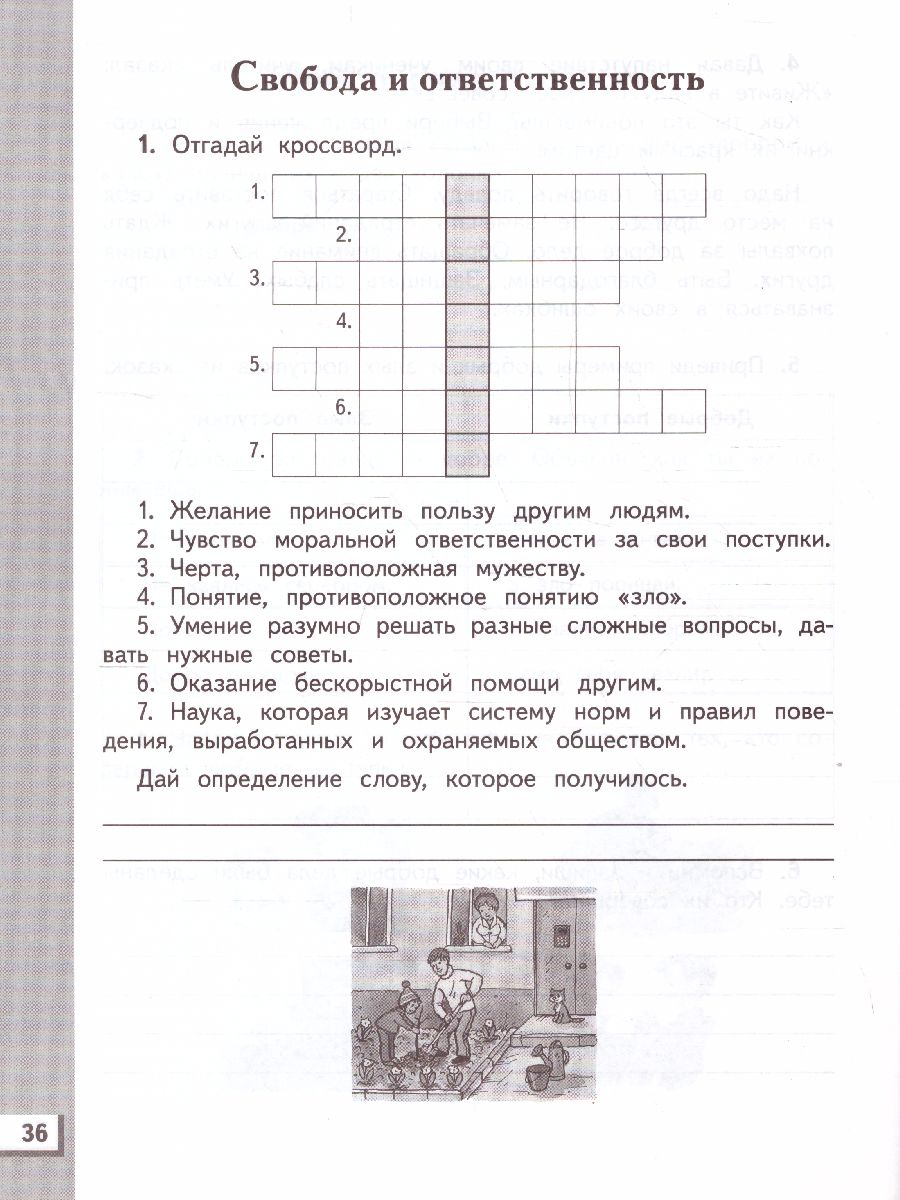 картинка Основы духовно-нравственной культуры народов России 4 класс. Рабочая тетрадь. ФГОС от магазина Рослит