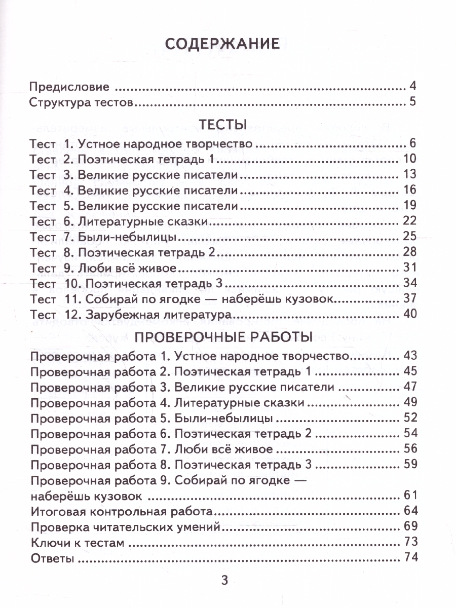 Обложка книги КИМ Литературное чтение 3 класс. Итоговая аттестация. ФГОС, Автор Шубина Г. В., издательство Экзамен | купить в книжном магазине Рослит