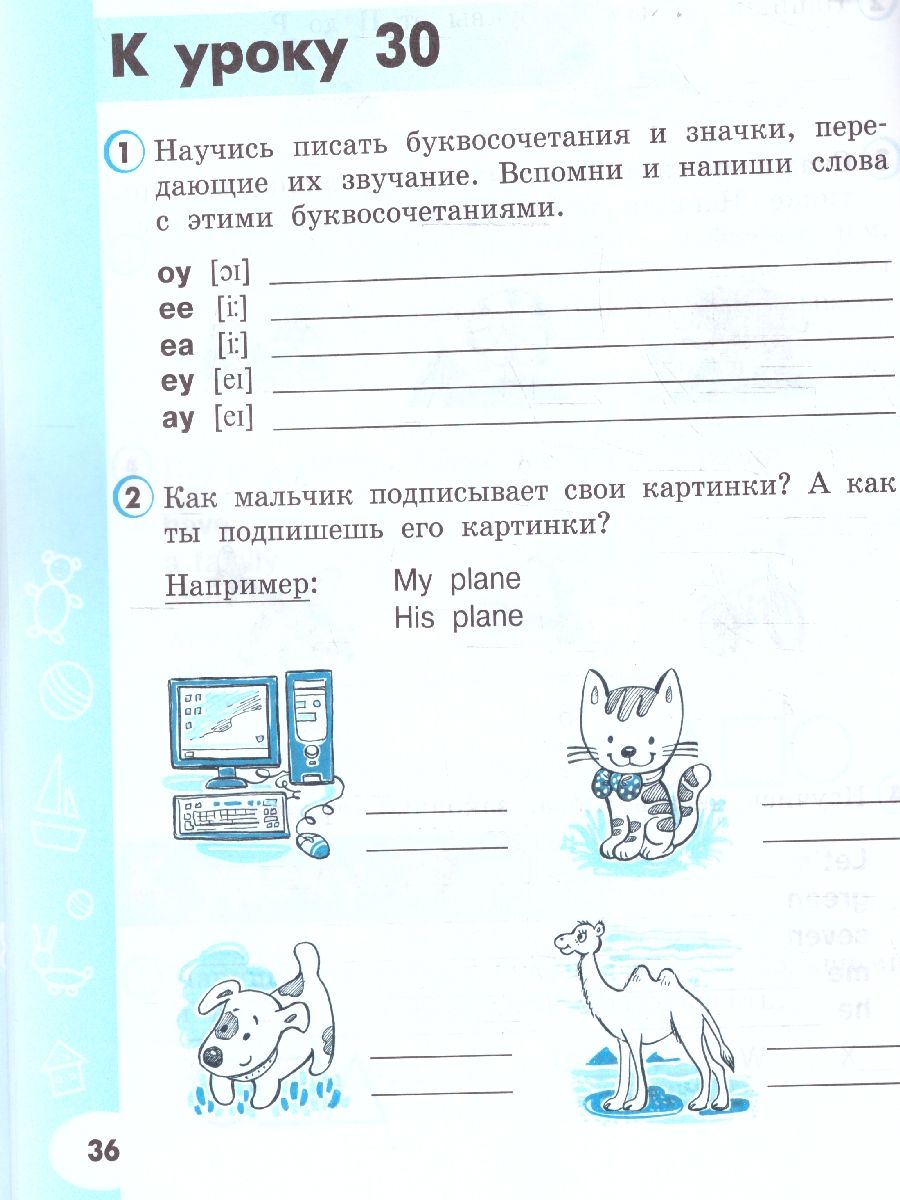 Обложка книги Английский язык 2 класс. Рабочая тетрадь. Углубленный уровень. К новому учебному пособию, Автор Верещагина И. Н. Притыкина Т. А. Бондаренко К. А., издательство Просвещение | купить в книжном магазине Рослит