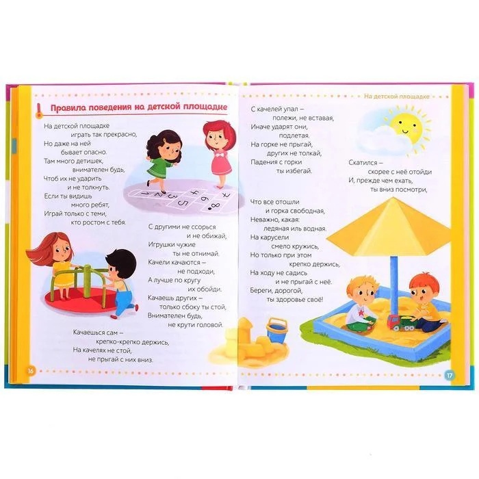 Обложка Энциклопедия в твёрдом переплёте "Безопасность для детей", издательство Буква-Ленд                                         | купить в книжном магазине Рослит