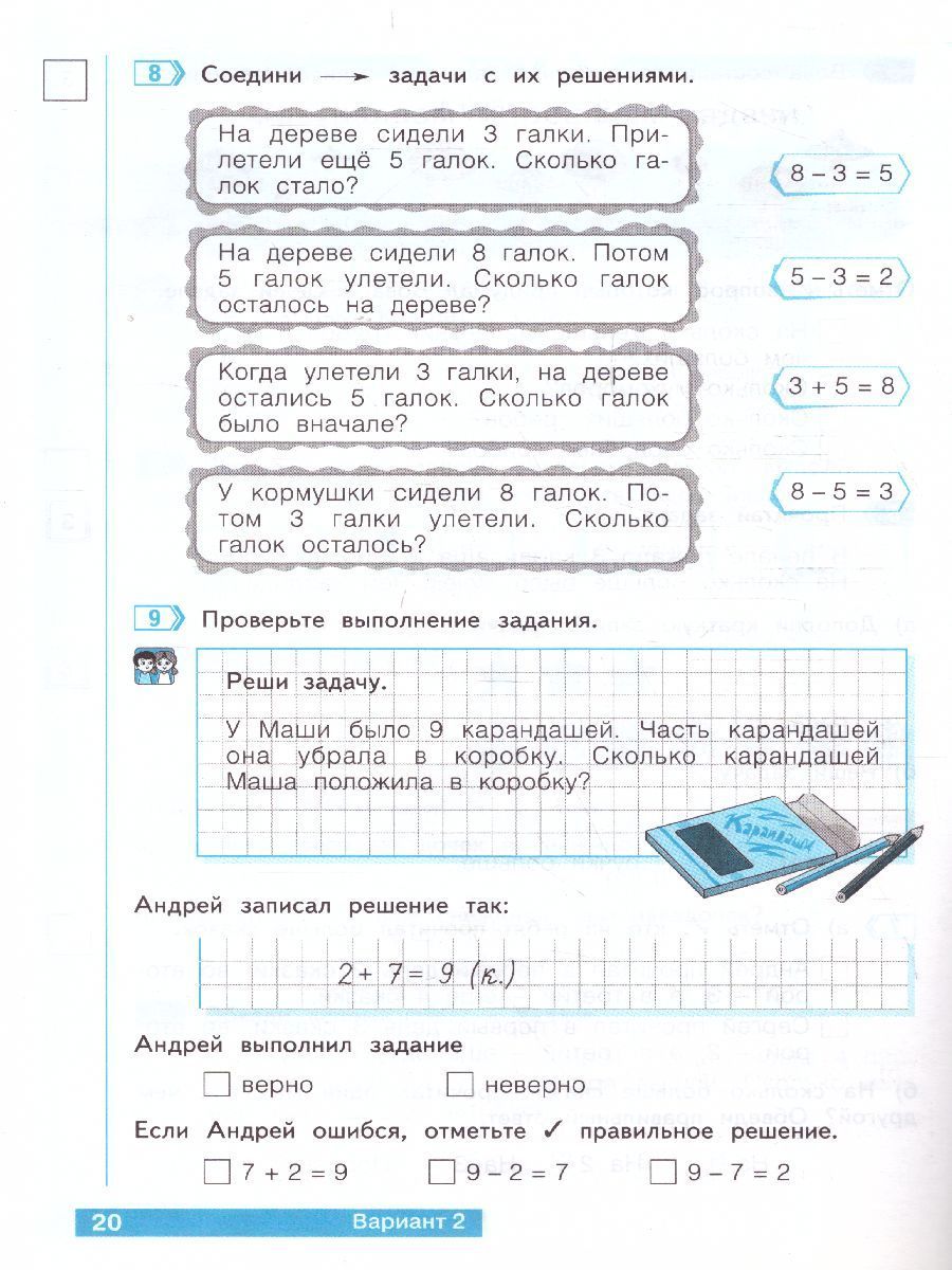 Обложка книги Что я знаю. Что я умею. Математика. 1 класс. Тетрадь проверочных работ, Автор Ефремова, издательство Просвещение/Союз                                   | купить в книжном магазине Рослит