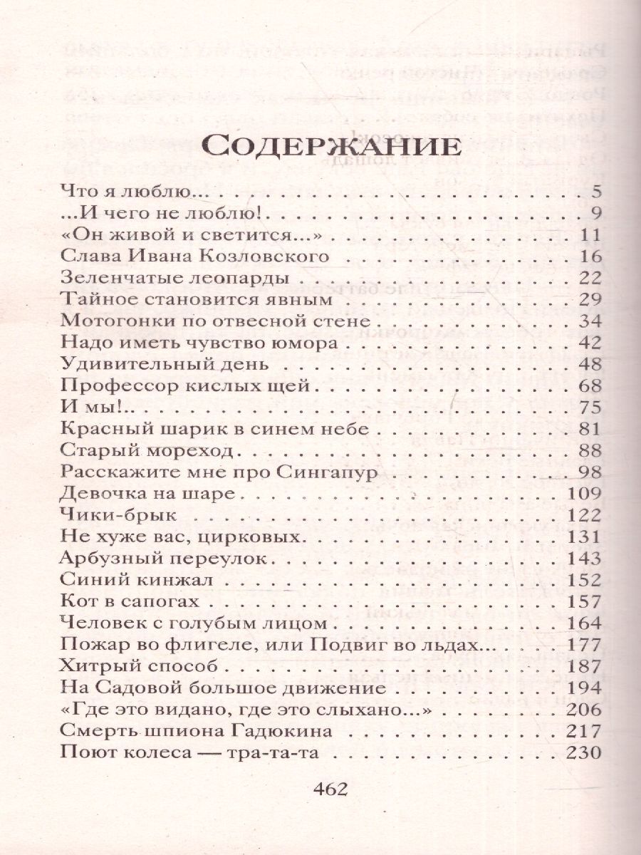 Обложка книги Денискины рассказы, Автор Драгунский В.Ю., издательство ЭКСМО | купить в книжном магазине Рослит