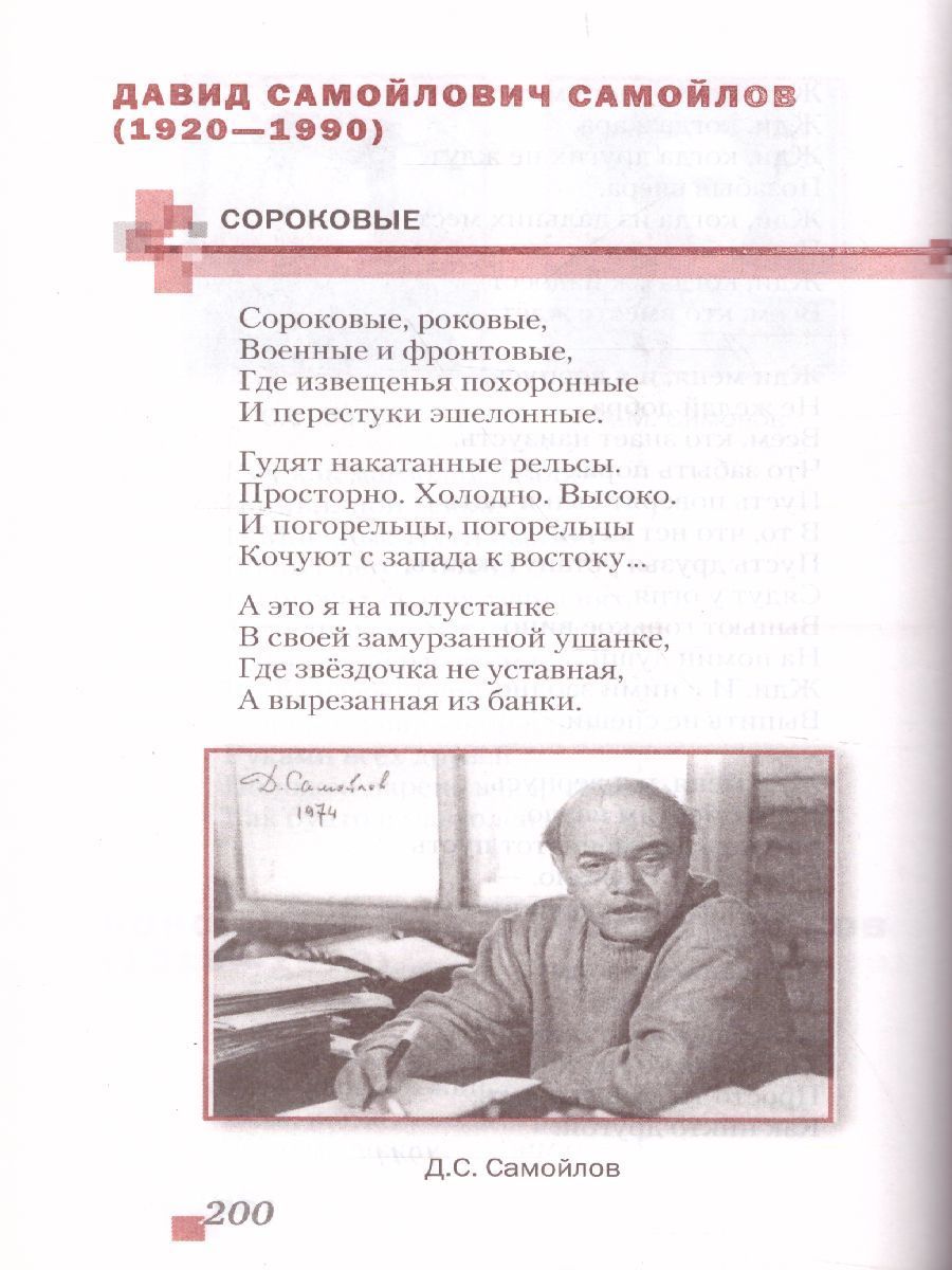 Обложка книги Литература 6 класс. Учебник. В 2-х частях. Часть 2. ФГОС, Автор Меркин Г.С., издательство Русское слово | купить в книжном магазине Рослит
