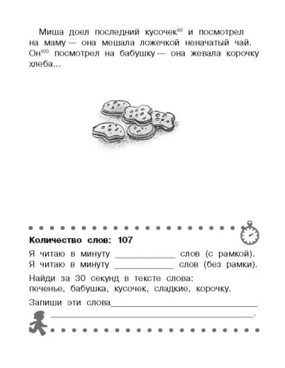 Обложка книги Рассказы для детей. Эффективный тренажер по скорочтению. Скорочтение, Автор Осеева В.А. Пантелеев Л. Пермяк Е.А., издательство АСТ | купить в книжном магазине Рослит