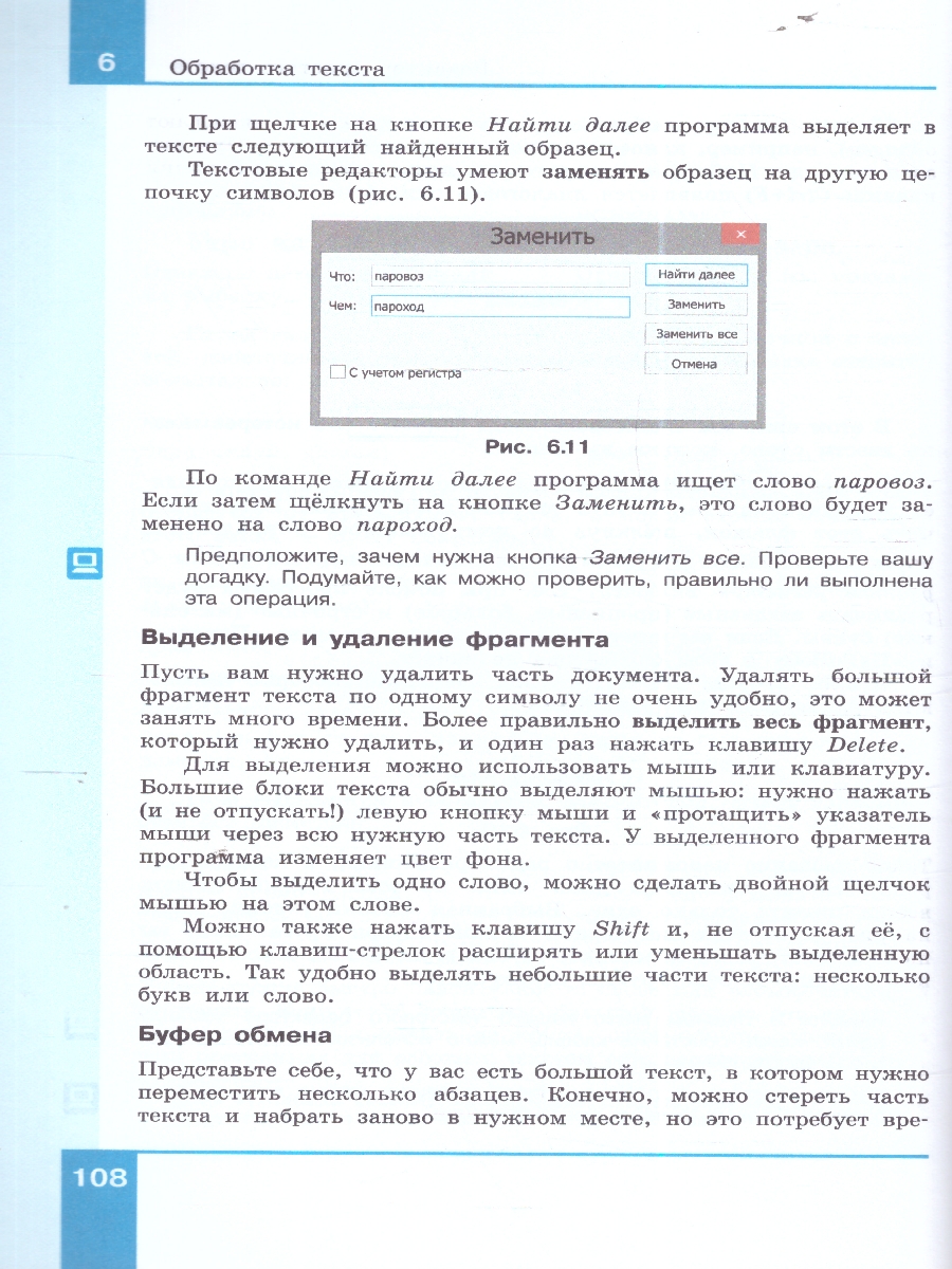 Обложка книги Информатика 5 класс. Учебное пособие, Автор Поляков К. Ю. Еремин Е. А., издательство Просвещение | купить в книжном магазине Рослит
